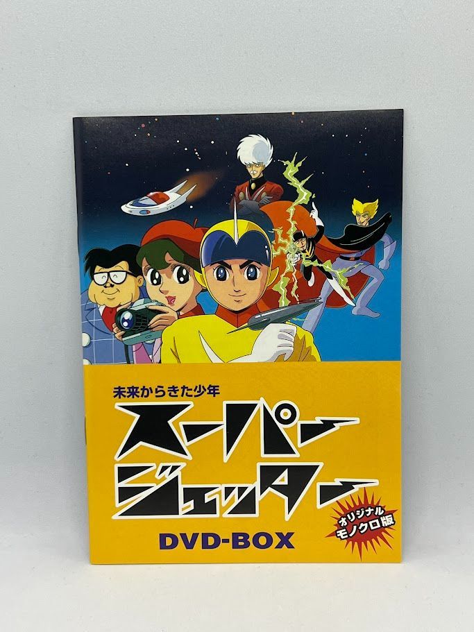 スーパージェッター DVD-BOX 2 スーパージェッター DVD-BOX(2) - メルカリ