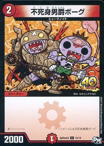 デュエルマスターズ 不死身男爵ボーグ Amazon.co.jp: デュエルマスターズ 《不死身男爵ボーグ》 DM01