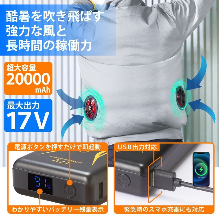 ファンバッテリーセット 17V 超高出力 20000mAh 空調作業服 夏用 作業