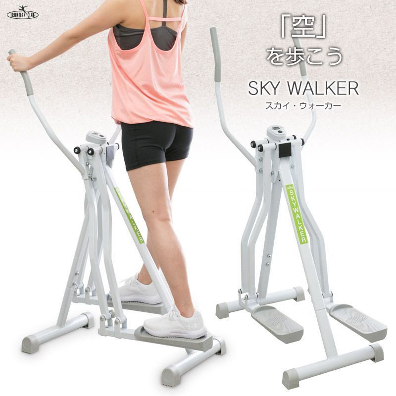スカイウォーカー 鉄人倶楽部 テツジンクラブ IMC 18 S ウォーキングマシン 家庭用 ルームウォーカー ルームランナー 折りたたみ ダイエット器具 トレーニングマシン エアウォーカー 高齢者