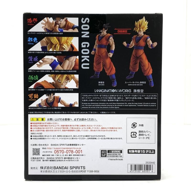 ヒ*ロ様 未開封品　IMAGINATION WORKS 孫悟空 ベジータ 2点セ 孫悟空 WORKS IMAGINATION ヒ*ロ様 未開封品 ベジータ 2点セ