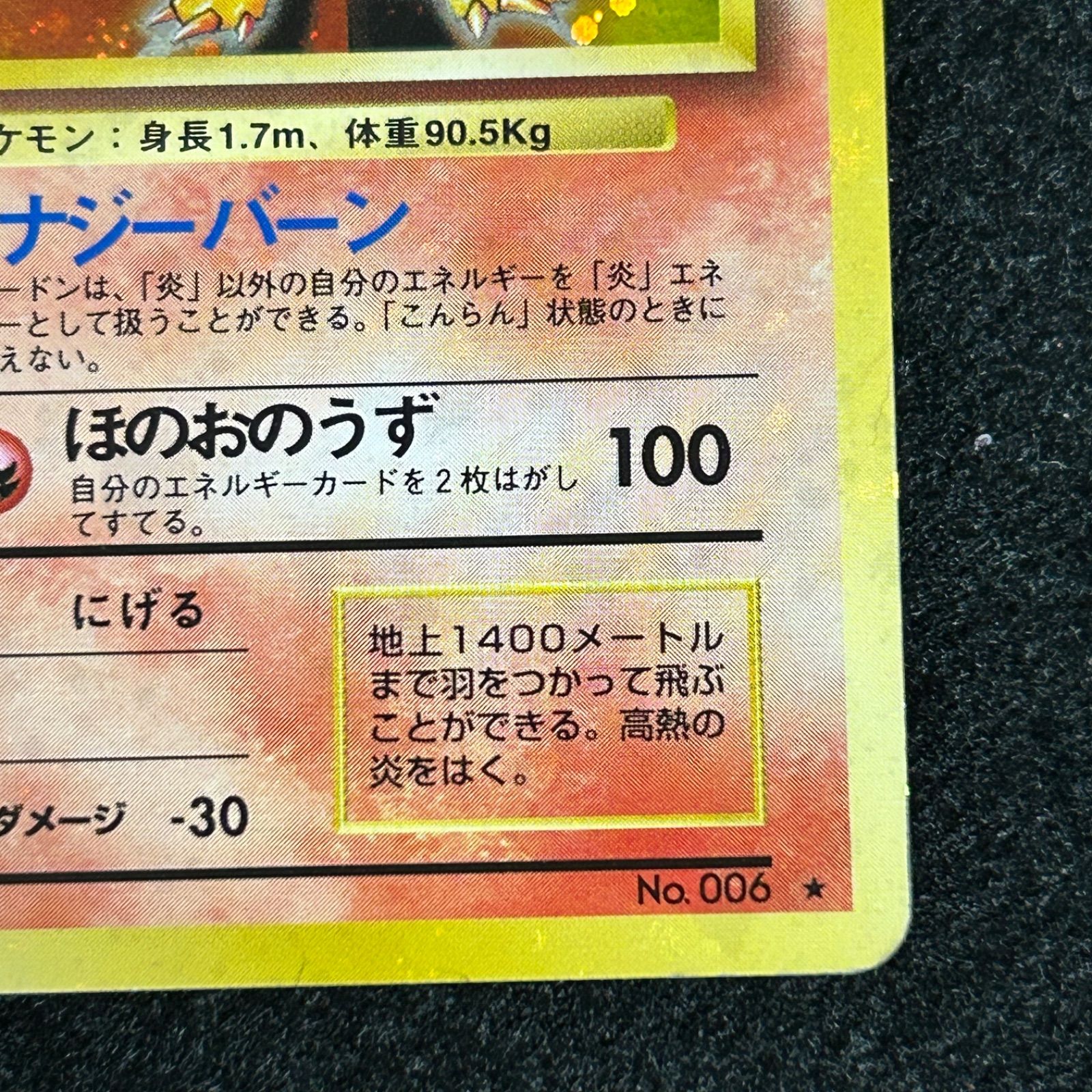 リザードン ポケモンカード エナジーバーン ほのおのうず かえん