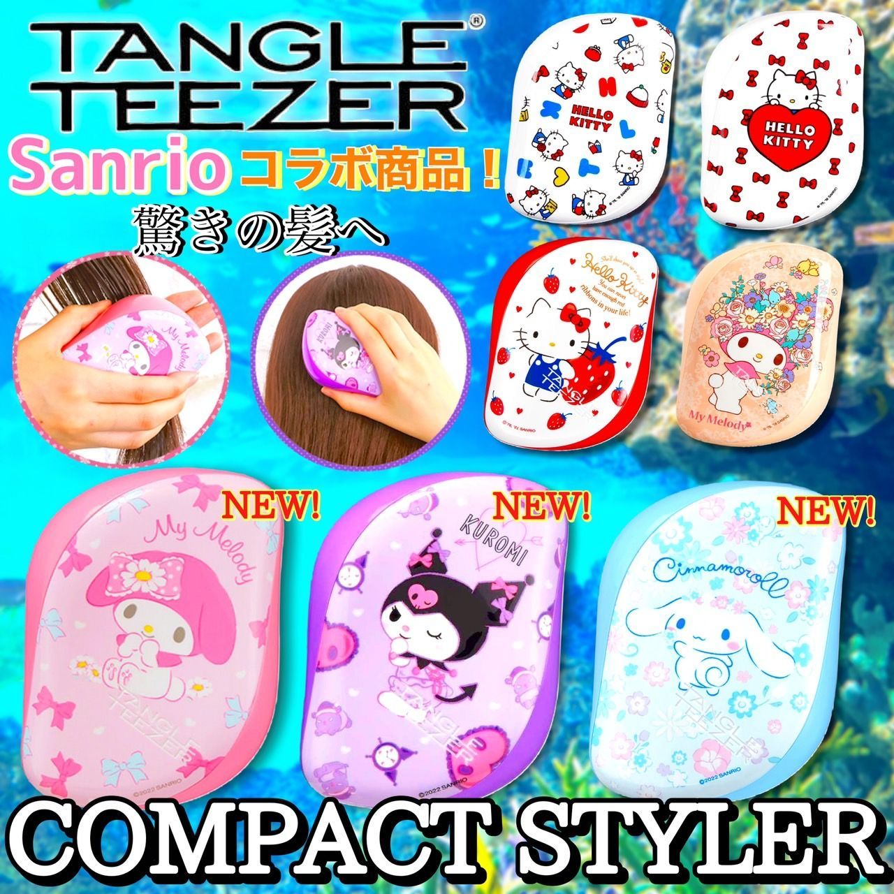 TANGLE TEEZER タングルティーザー マイメロディー マイメロディ