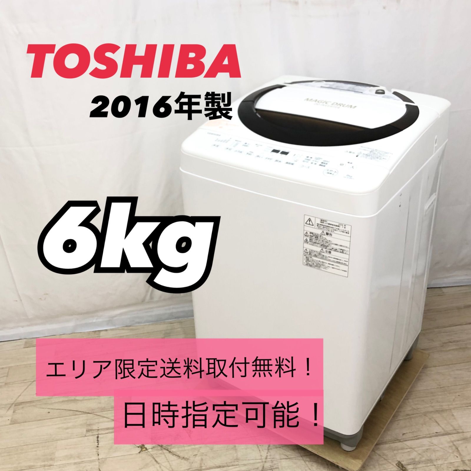 2017年式 6kg TOSHIBA 洗濯機 AW-6D6家電のレンタル