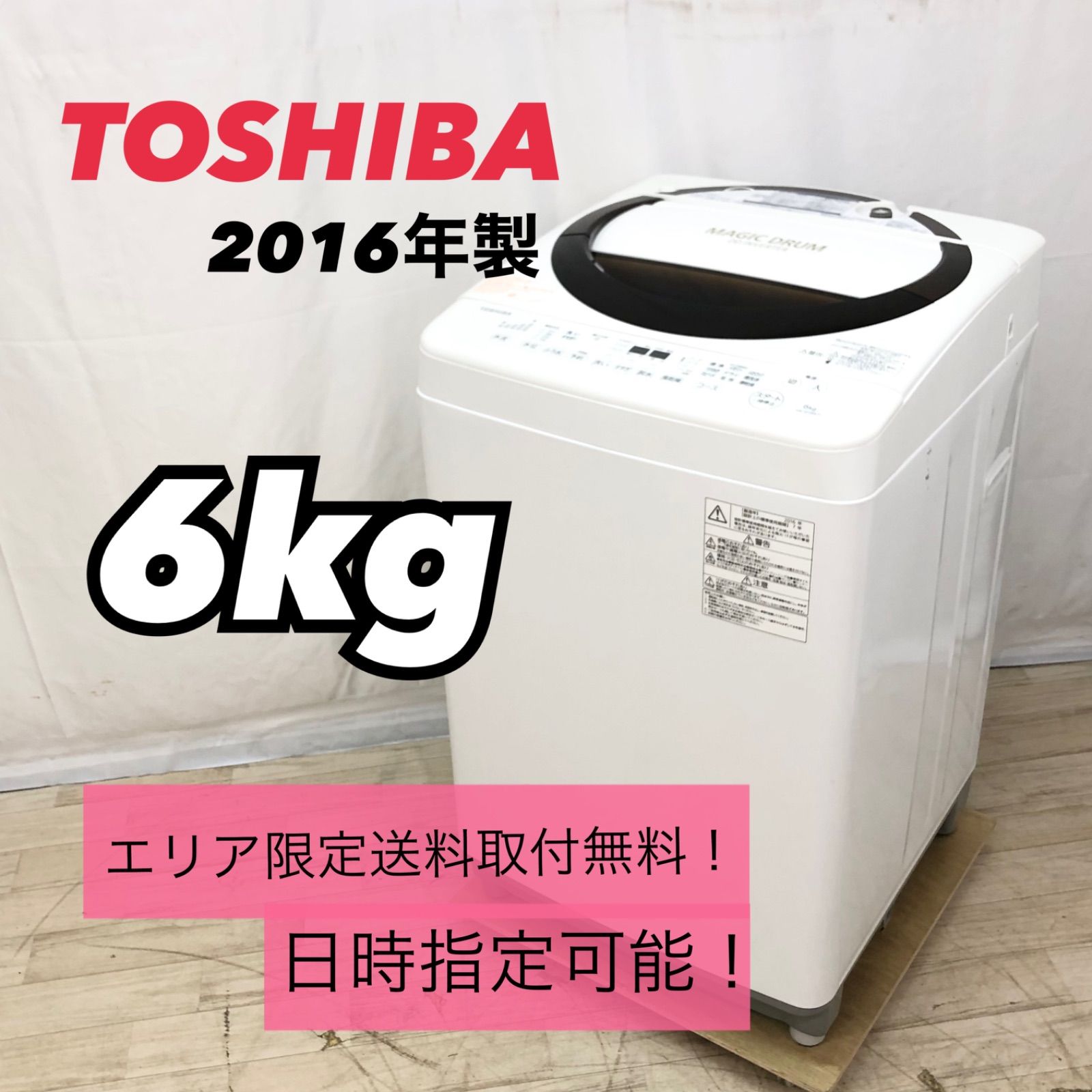 USED 東芝 6kg 洗濯機 AW-6D3M(T) - 生活家電