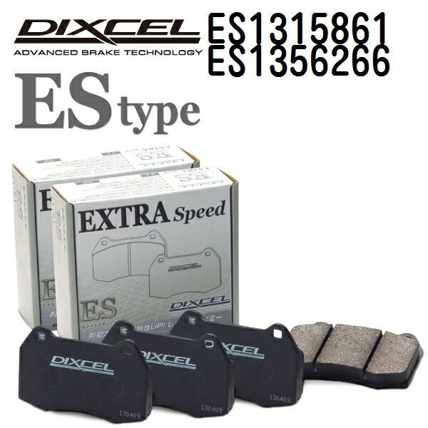 アウディ S5 2019年12月- DIXCEL ディクセル ブレーキパッド ESタイプ パッド 4個入り2組 フロントリアセット 1315861 1356266 ES1315861-ES1356266