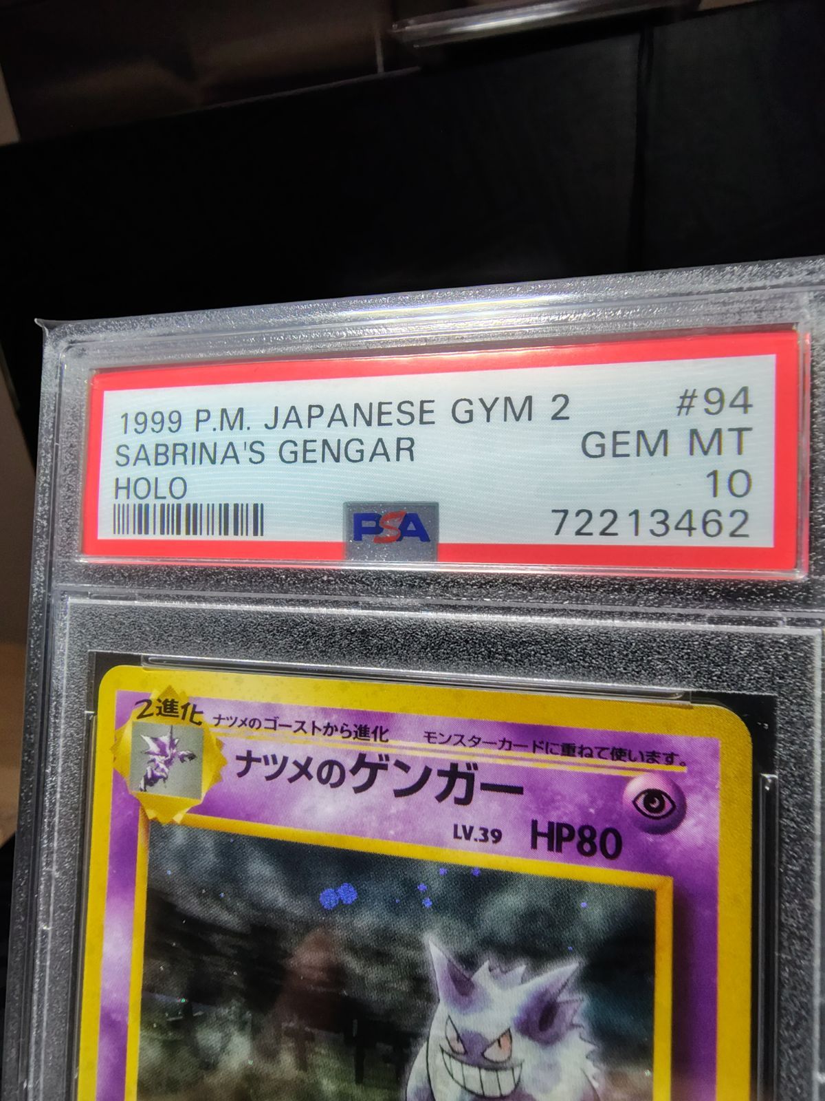 旧裏 psa10