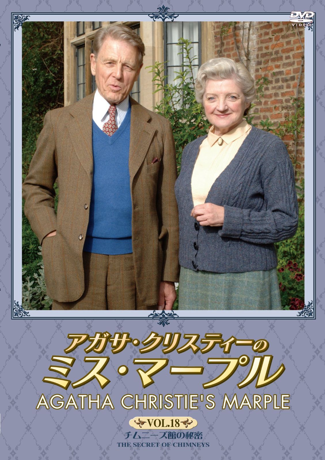 ミス・マープル 完全版 全12巻セット　アガサクリスティ原作　BBC Amazon.co.jp: ミス・マープル DVD-BOX : ジョーン・ヒックソン