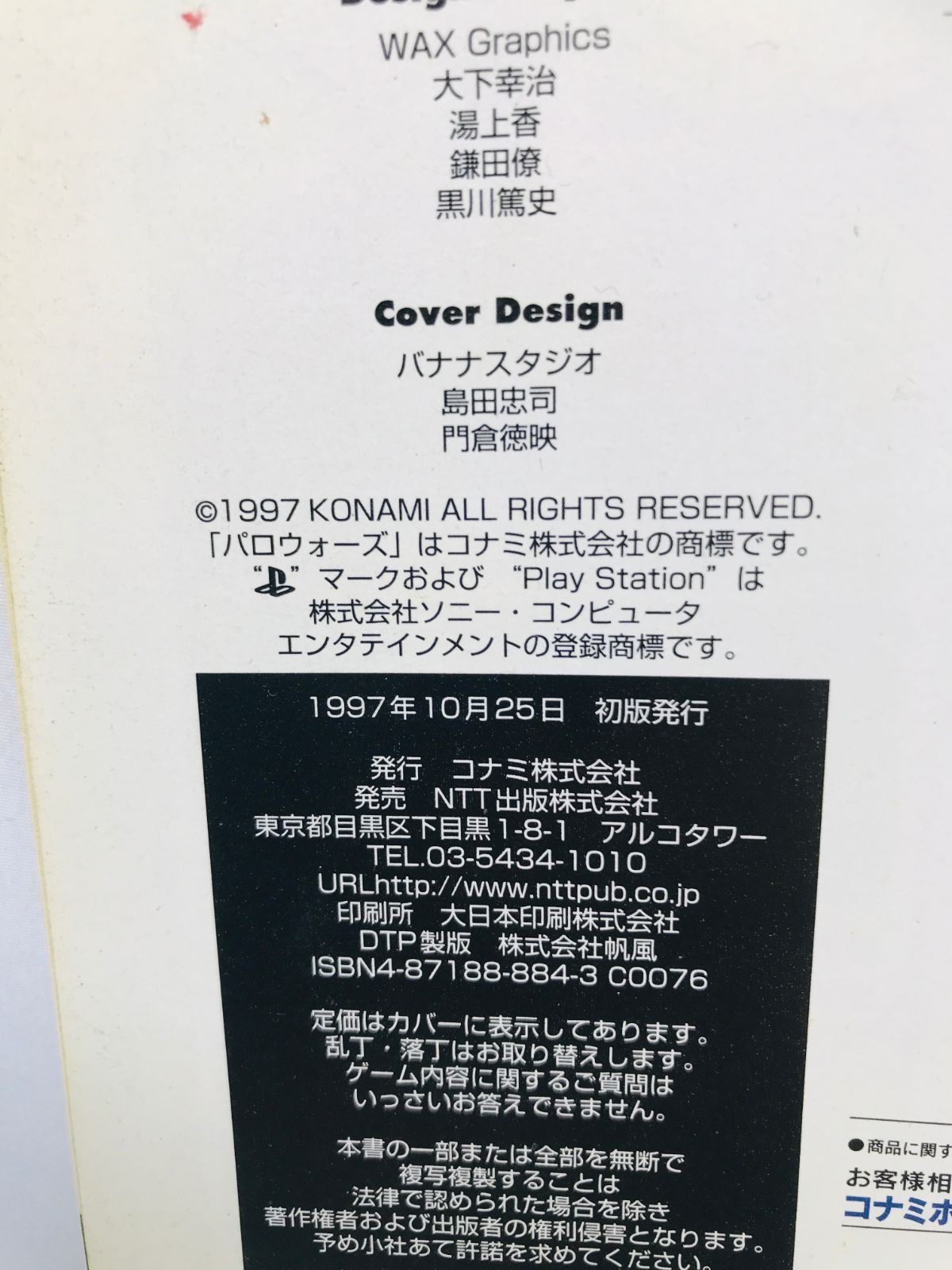 パロウォーズ 公式ガイド 攻略本 初版 Paro Wars Official Guide