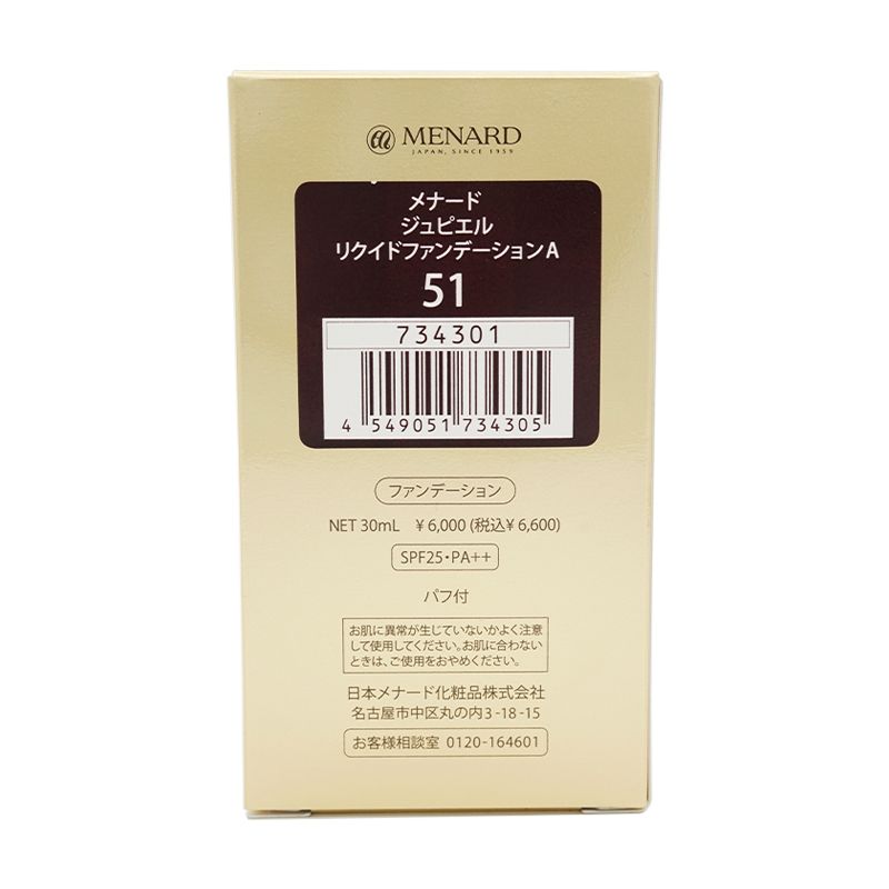 メナード　ジュピエル　リクイドファンデーション51 メイクアップベース しっとり ジュピエル リクイドファンデーション：ファンデーション