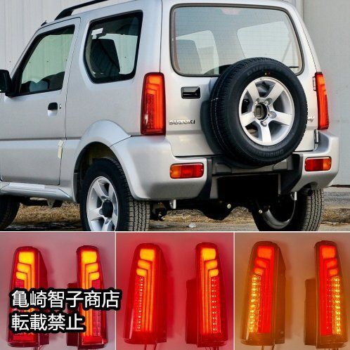 スズキ ジムニー Jimny 1998-17年モデル 左右セットテールライト ウォーターターンシグナル リアバンパーライト
