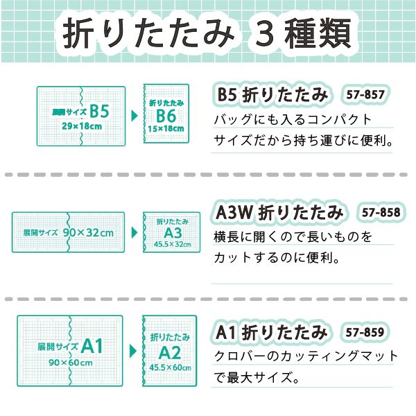 クロバー カッティングマットe A 1 折りたたみ 57 859 カッティングマット はさみ カッター
