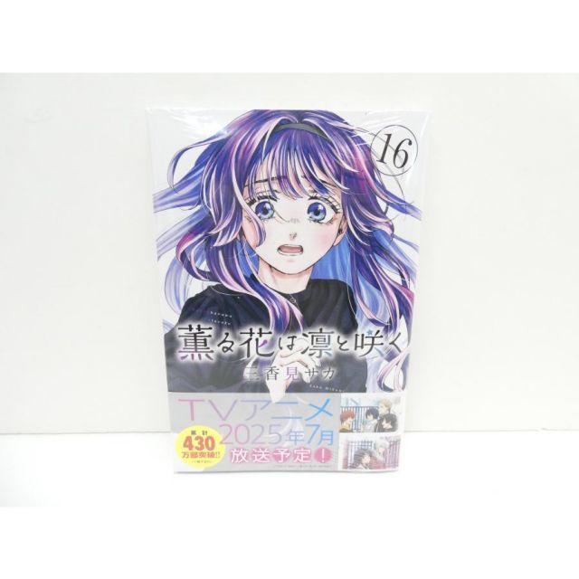 薫る花は凛と咲く 1~16巻セット 本 △WZ2649 - メルカリ