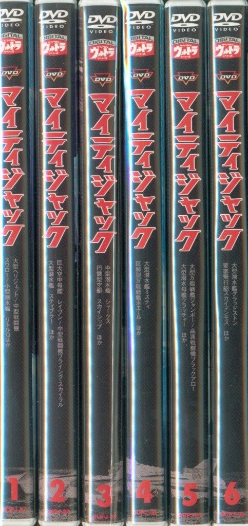 特撮DVD マイティジャック 全6巻 セット - メルカリ