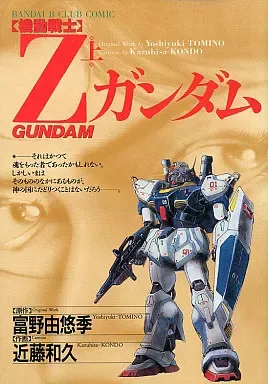 2025年最新】zガンダム club bの人気アイテム - メルカリ