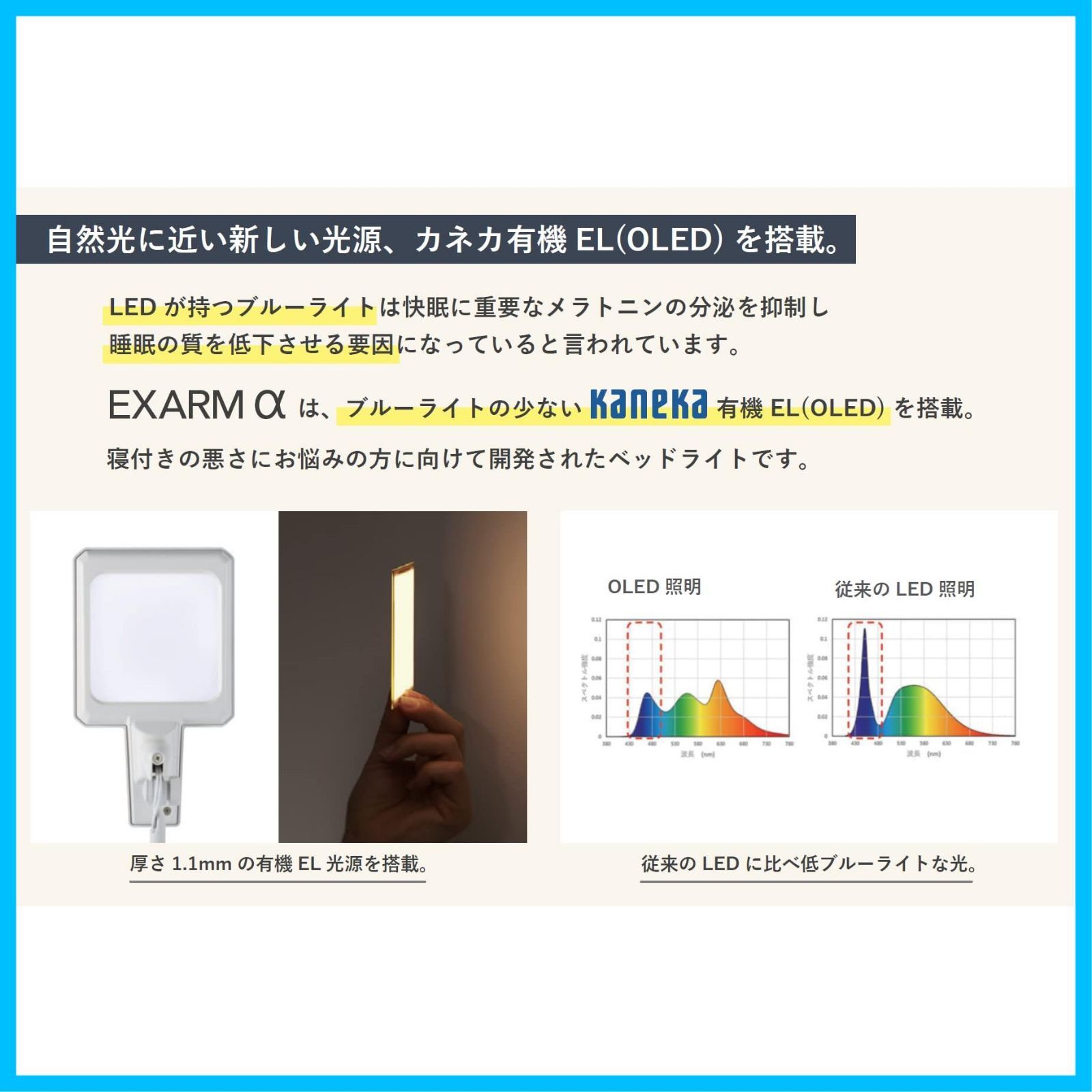 ベッドライト いい睡眠