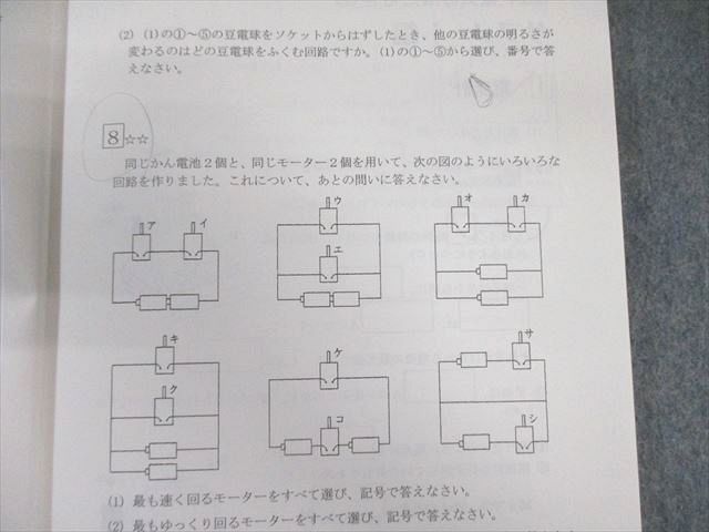 希学園 小5 ベーシック 理科 オリジナルテキスト 問題編/解答編 第1分冊〜第4分冊 通年セット 計8冊 060M2D 希学園 小5 ベーシック 理科 オリジナルテキスト 問題編/解答編