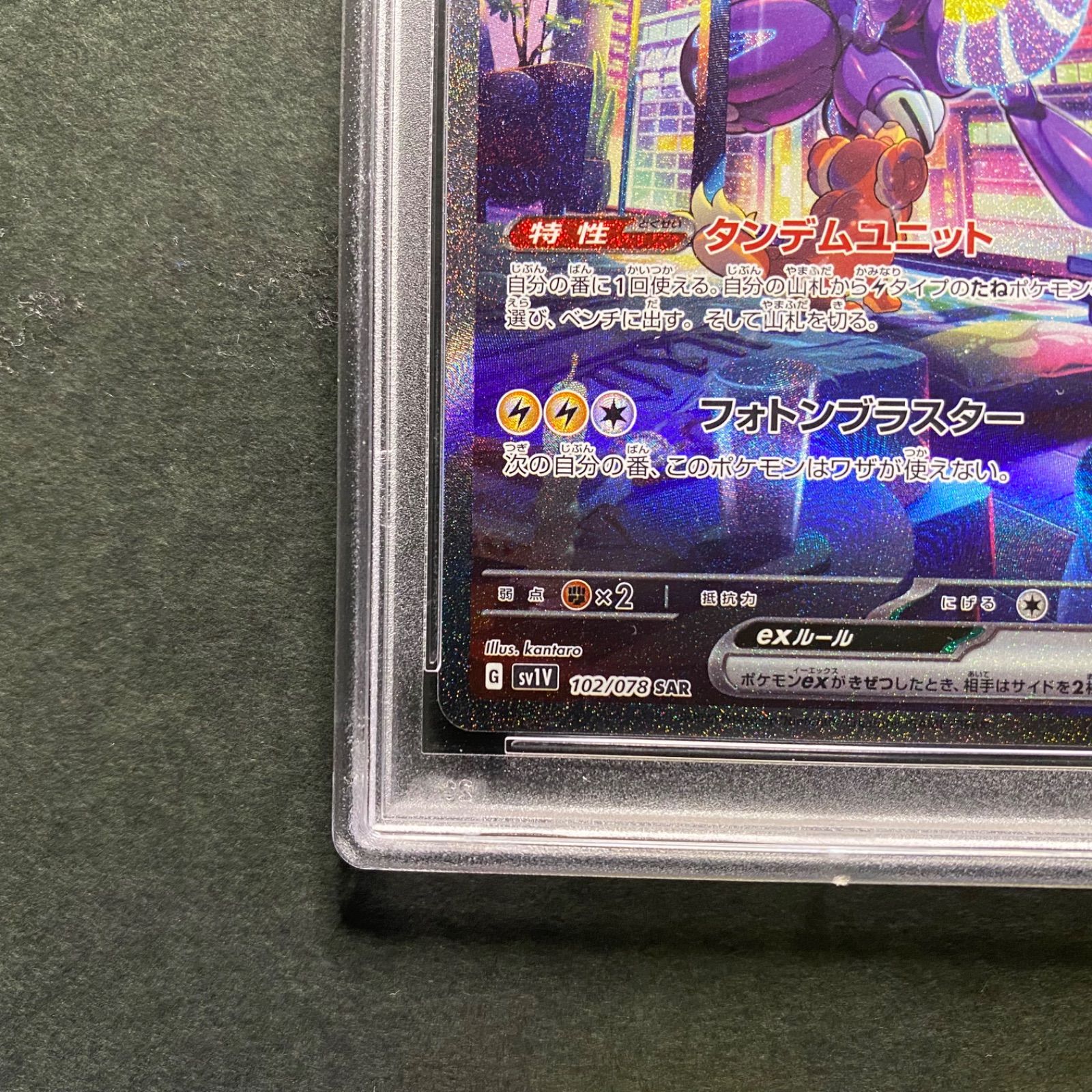 【大人気セール】ミライドンex sar psa10 ポケモンカードゲーム