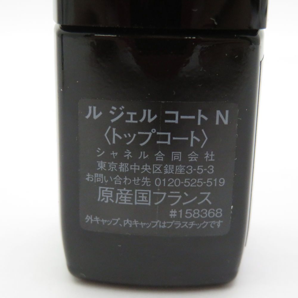 CHANELジェル トップコート未使用 シャネル CHANEL トップコート シャネル ル ジェル コート N 13ml メール便対応