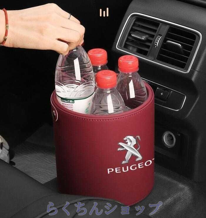 新品未使用プジョーエンブレム 車用収納ケース車用ゴミ箱 車載