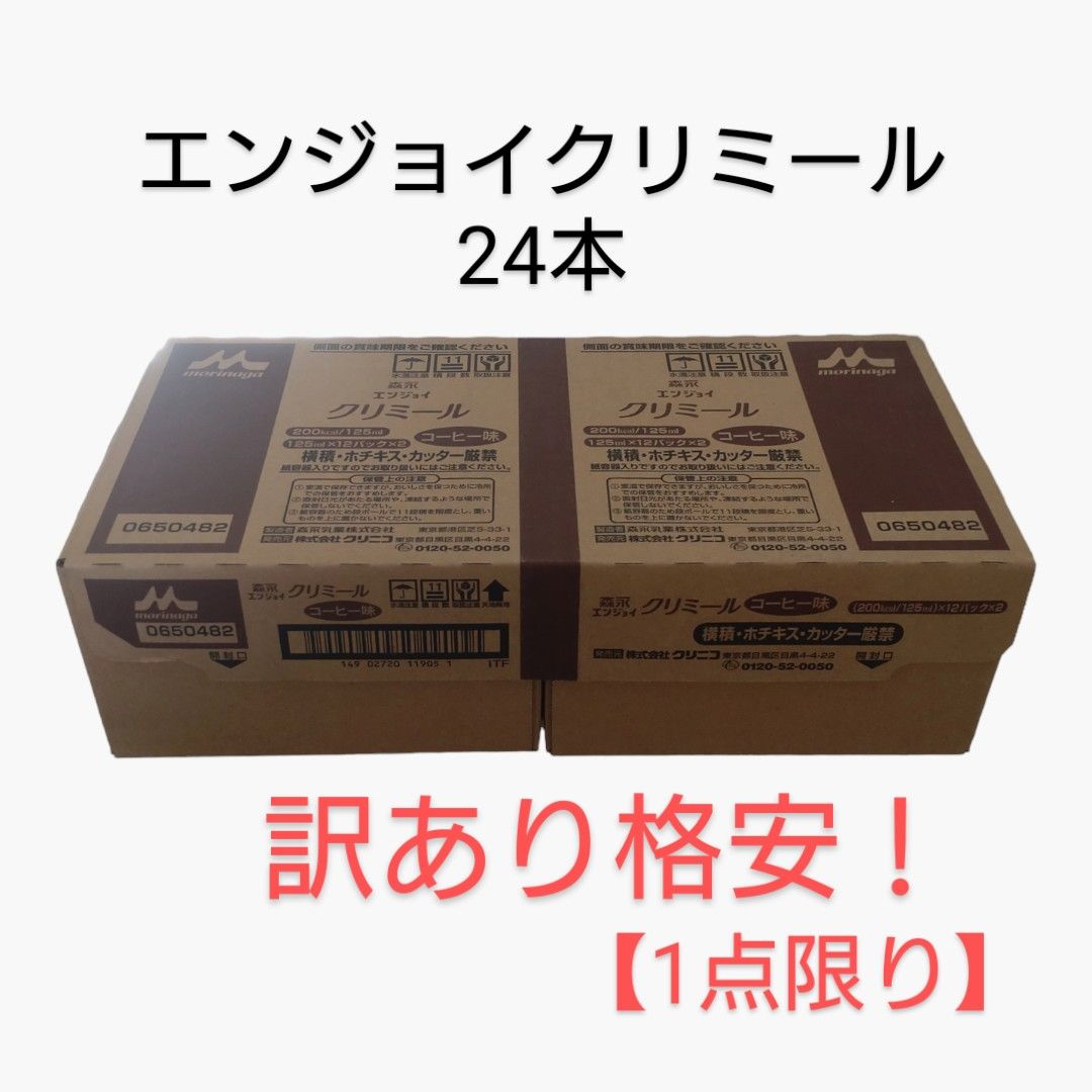 森永 エンジョイ クリミール 24入り✕3箱 (バナナ2箱/ミルクティー1箱