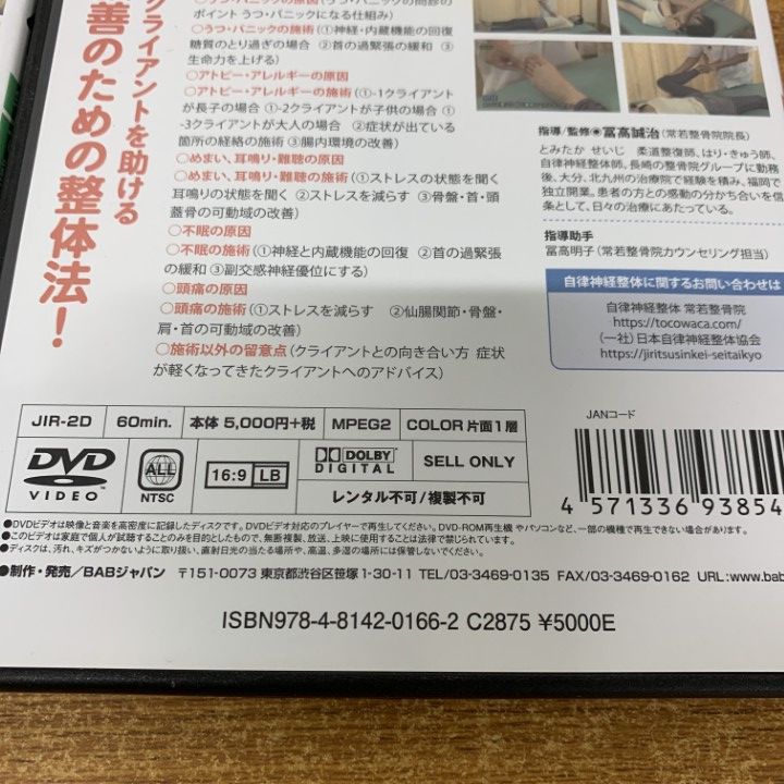○01)【同梱不可】自律神経整体！第1・2巻 2点セット/改善の80