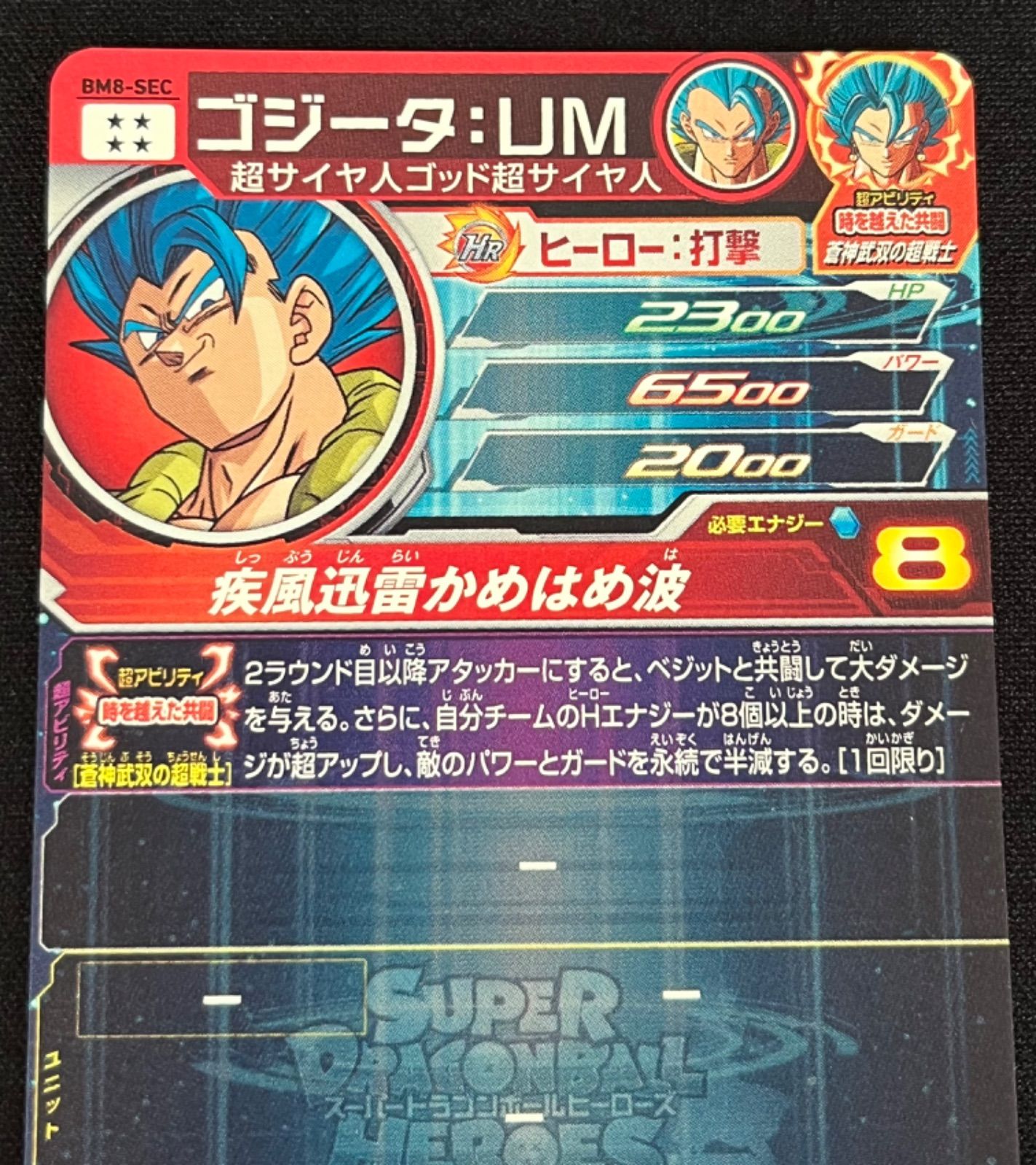 ドラゴンボールヒーローズ BM8弾 ゴジータUM BM8-SEC - variety pack