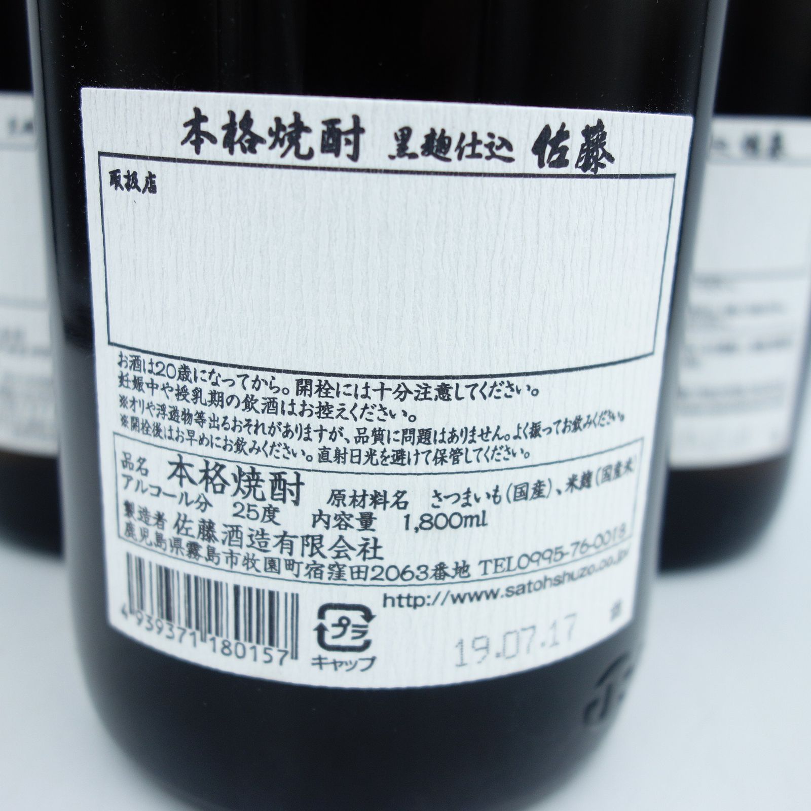 魔王 720ml 空瓶1本 - 焼酎
