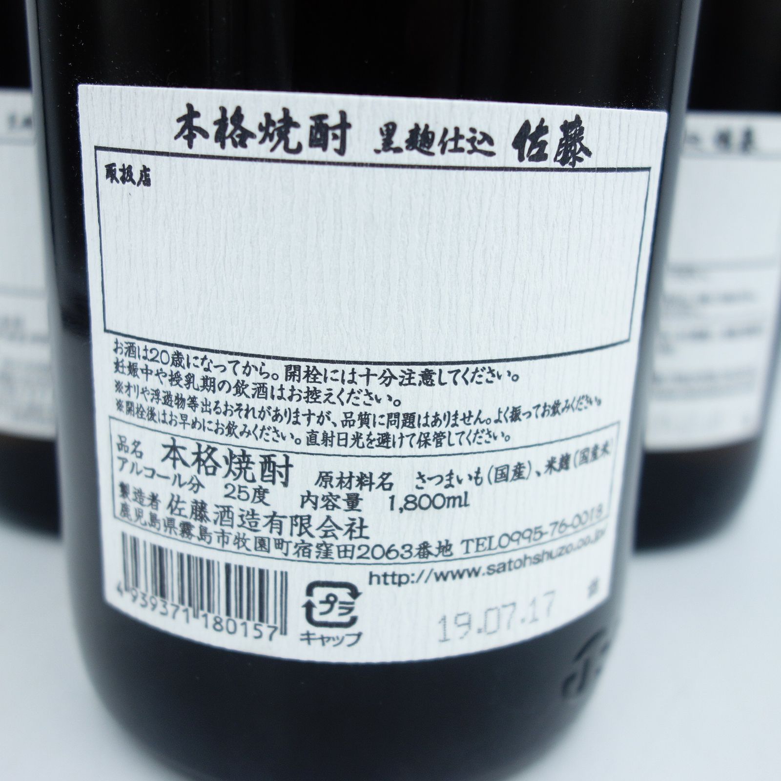 佐藤 黒 1800ml 25％ 3本セット【7F】 佐藤 黒 1800ml 25％ 3本セット【7F】 - メルカリ