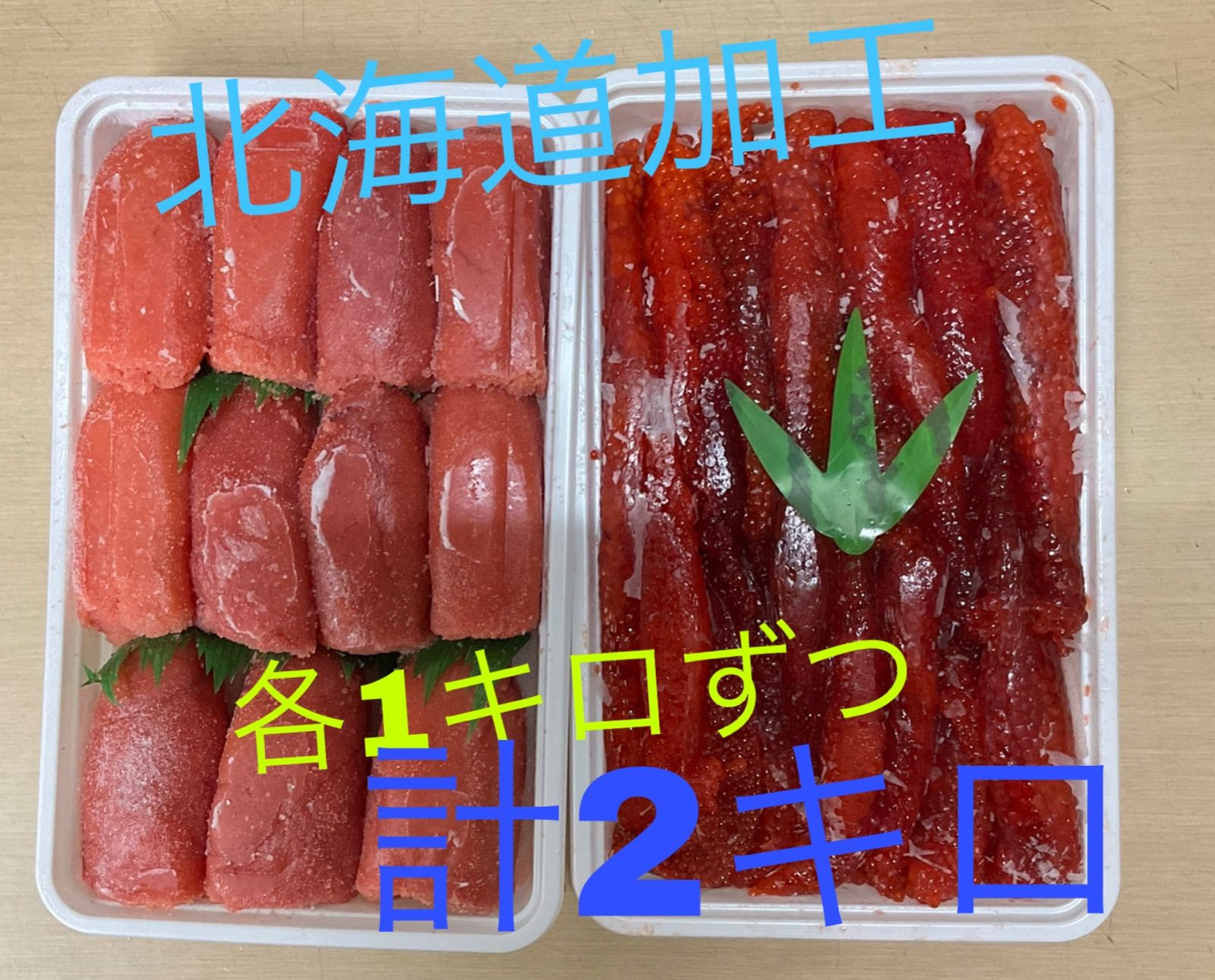 紅鮭筋子塩２ｋ たらこ２ｋ Hiro様専用 - 魚介類(加工食品)