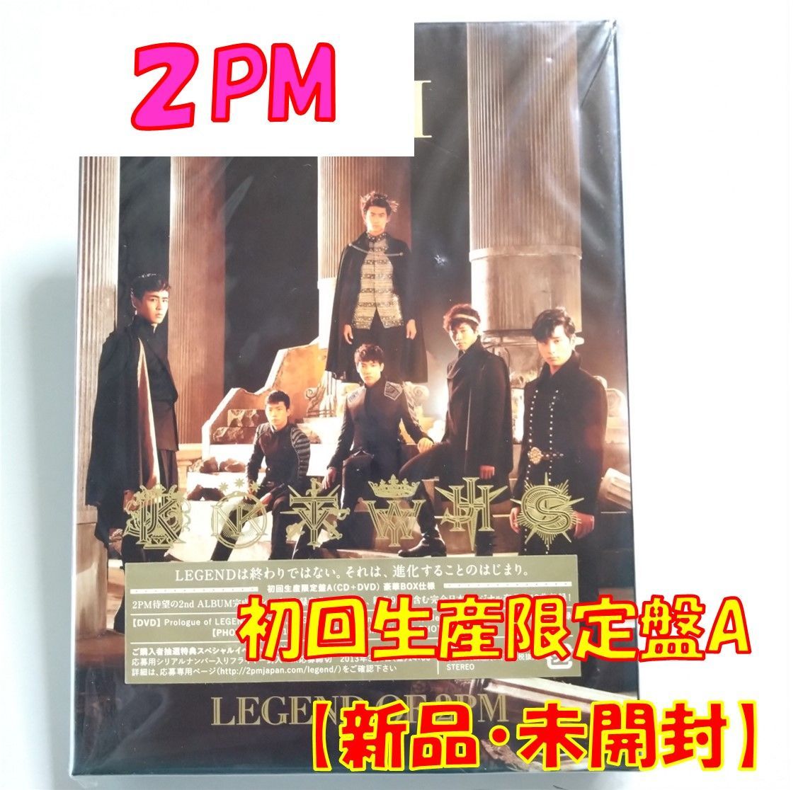 2PM「 LEGEND OF 2PM 」初回生産限定盤
