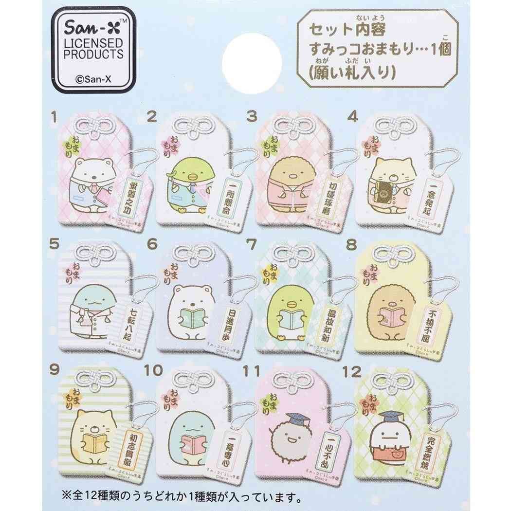 サンエックス すみっコぐらし おまもりコレクション おまもり
