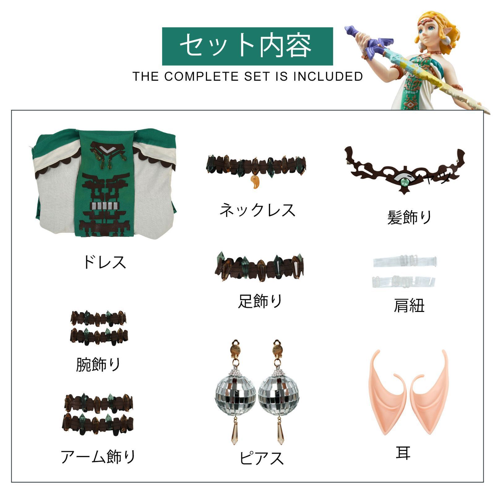 コスチューム