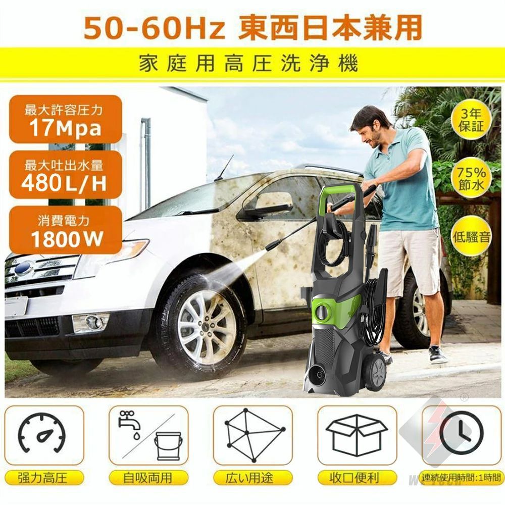 高圧洗浄機 圧倒的な洗浄力 家庭用 高圧クリーナー 高圧・低圧切替可能 高圧洗浄機 1800W 最大吐出圧力17MPa 東西日本兼用 自吸両用 家庭用