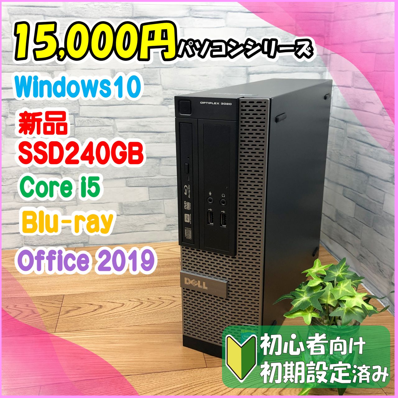 ☆15,000円PCシリーズ☆ SSD換装済みデスクトップパソコン DELL Optiplex 3020 SSD240GB(新品) Intel  Core i5-4570 - メルカリ