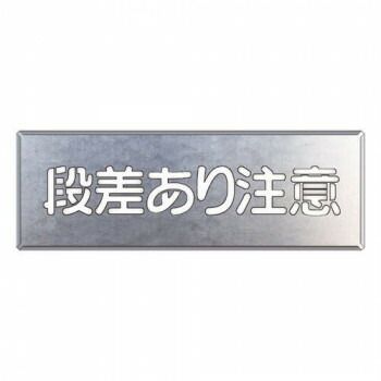ユニット 吹付け用プレート 段差あり注意 349-09A