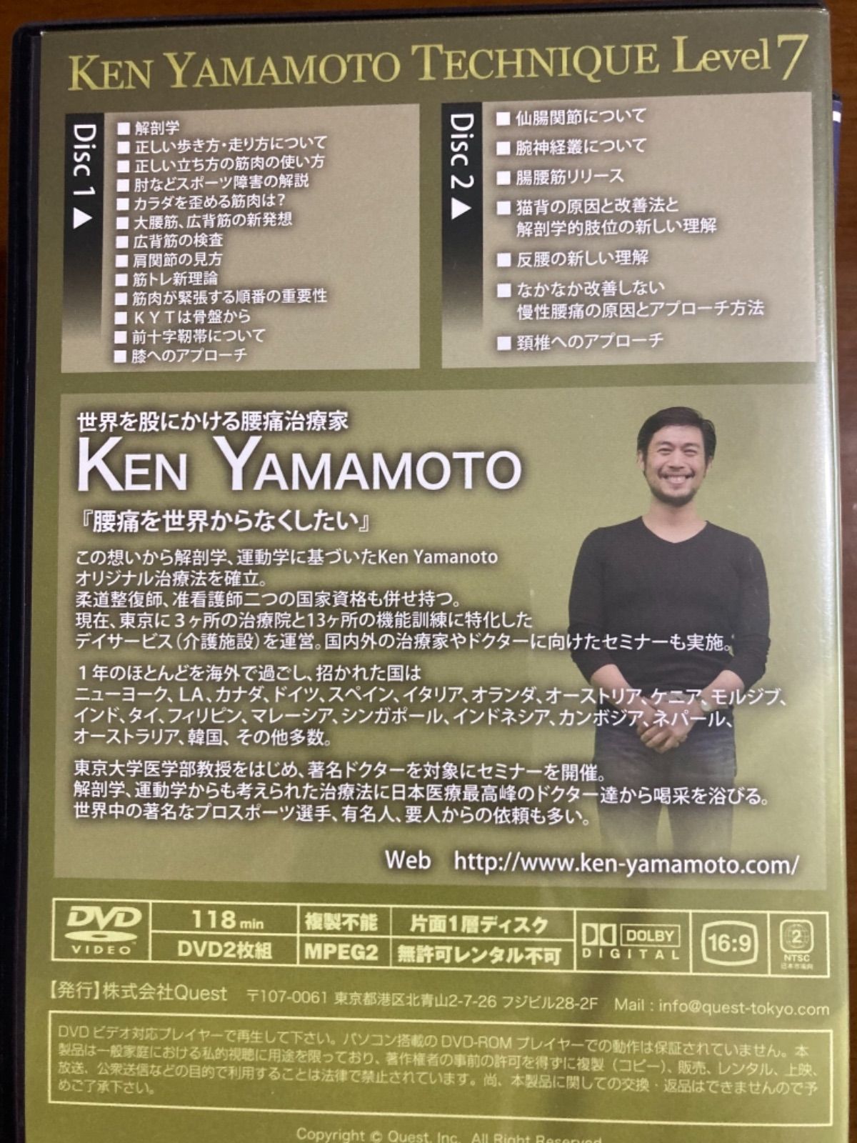 世界を股に掛ける腰痛治療家KENYAMAMOTO DVD レベル5、6