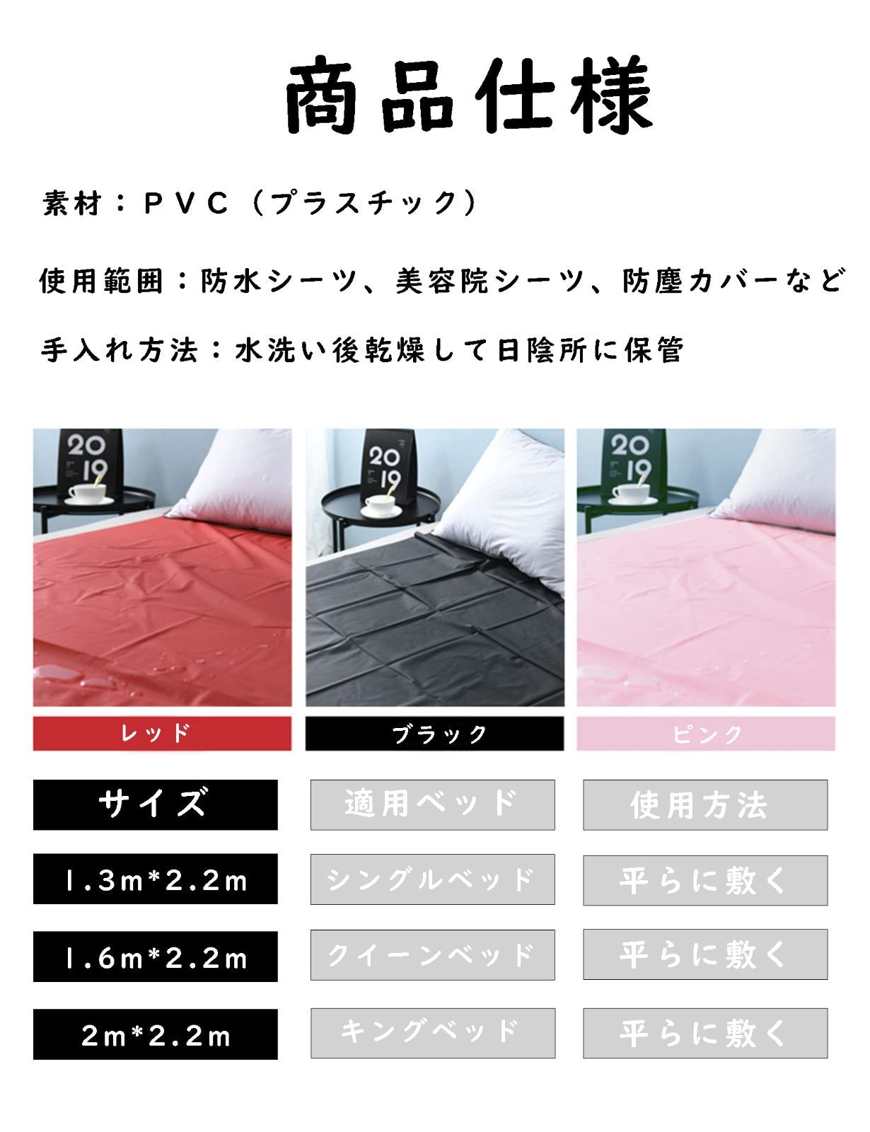 防水シーツ