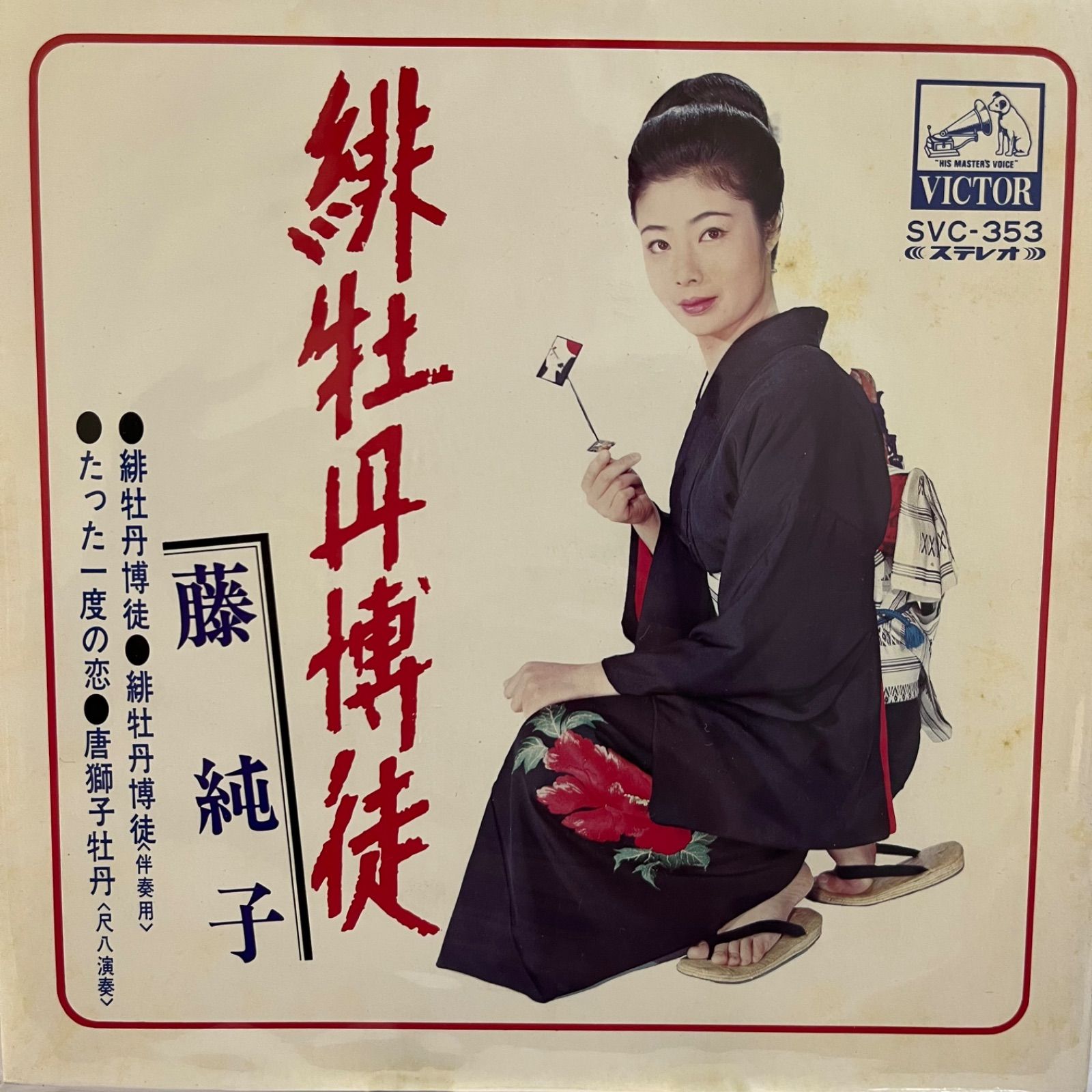渡世ごぼれ花 藤純子 レコード 緋牡丹博徒 藤純子 – 渡世こぼれ花 = Tosei Kobore Bana – 8-Track Cartridge