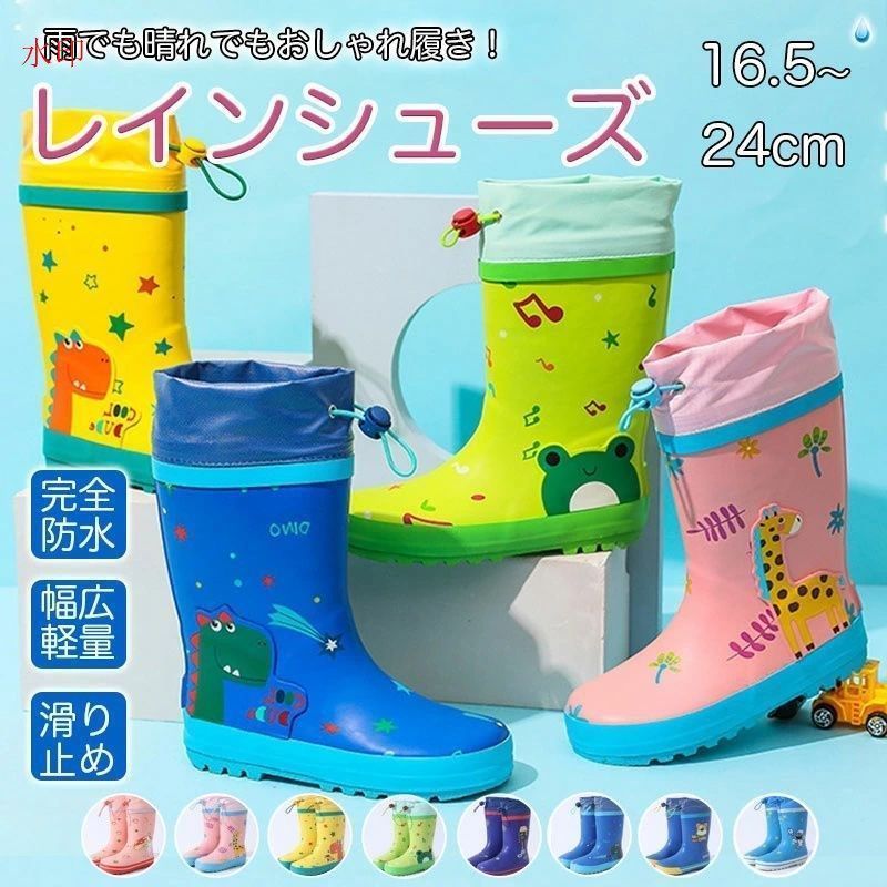 レインブーツ キッズ ジュニア レインシューズ レイン靴 子供 雨 雨具 梅雨 防水 雪対策 雪道 シンプル 長靴 かわいい おしゃれ 男の子 女の子 長靴 キッズ 絞れる カラフル 歩きやすい 靴 子供雨靴 子ども 台風 恐竜 わふうひゃっぽうばこ