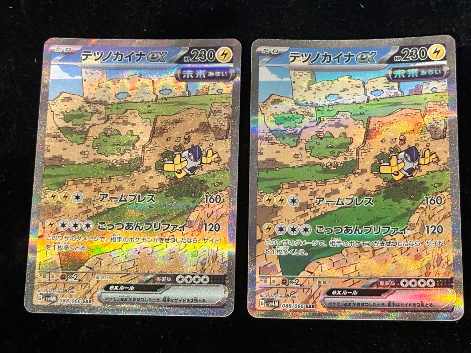 テツノカイナex【SAR】{088/066} [SV4M] - メルカリ