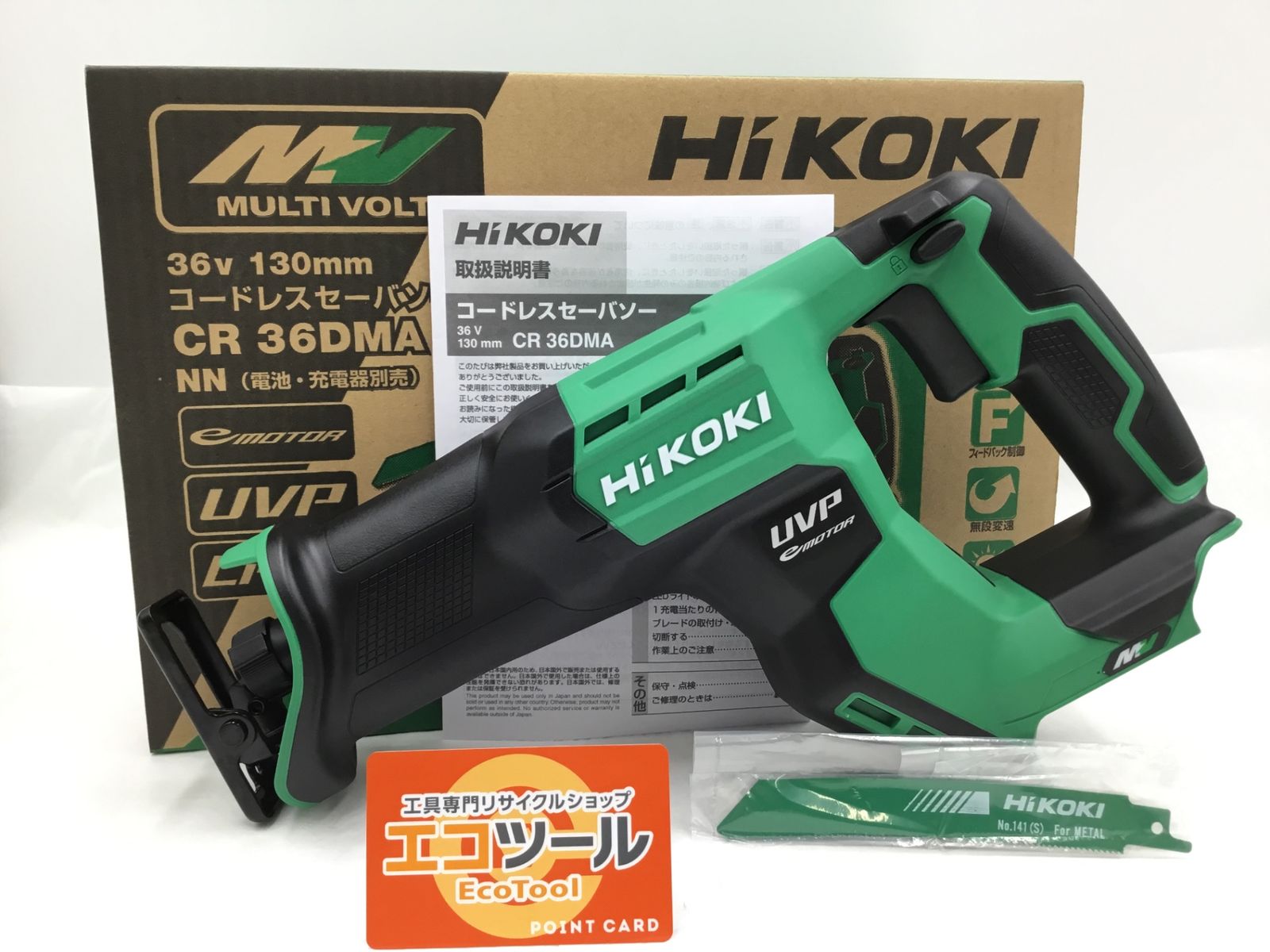 ♥ HiKOKI|ハイコーキ 36Vコードレスセーバソー CR36DMA NN ITCB33U22H94 エコツール笠寺店 M02