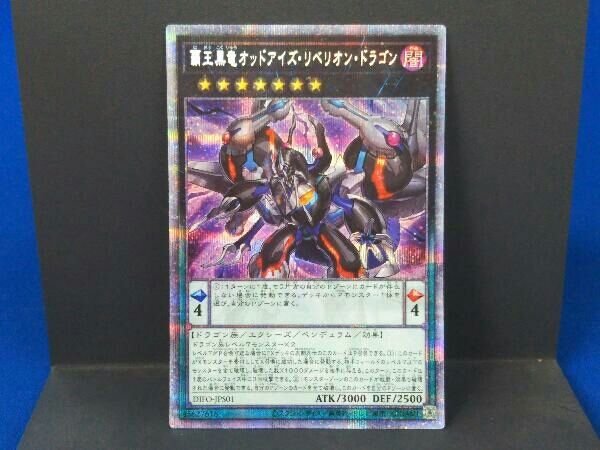 遊戯王 - 覇王黒竜オッドアイズ・リベリオン・ドラゴン　プリズマティックシークレットレア Amazon.co.jp: 遊戯王カード 覇王黒竜オッドアイズ・リベリオン