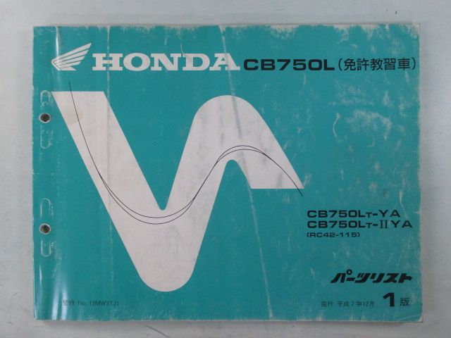 希少】ホンダ CB750L 教習車仕様 RC42 パーツリスト 希少】ホンダ