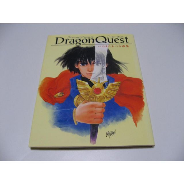 小傷み　Dragon Quest　いのまたむつみ画集