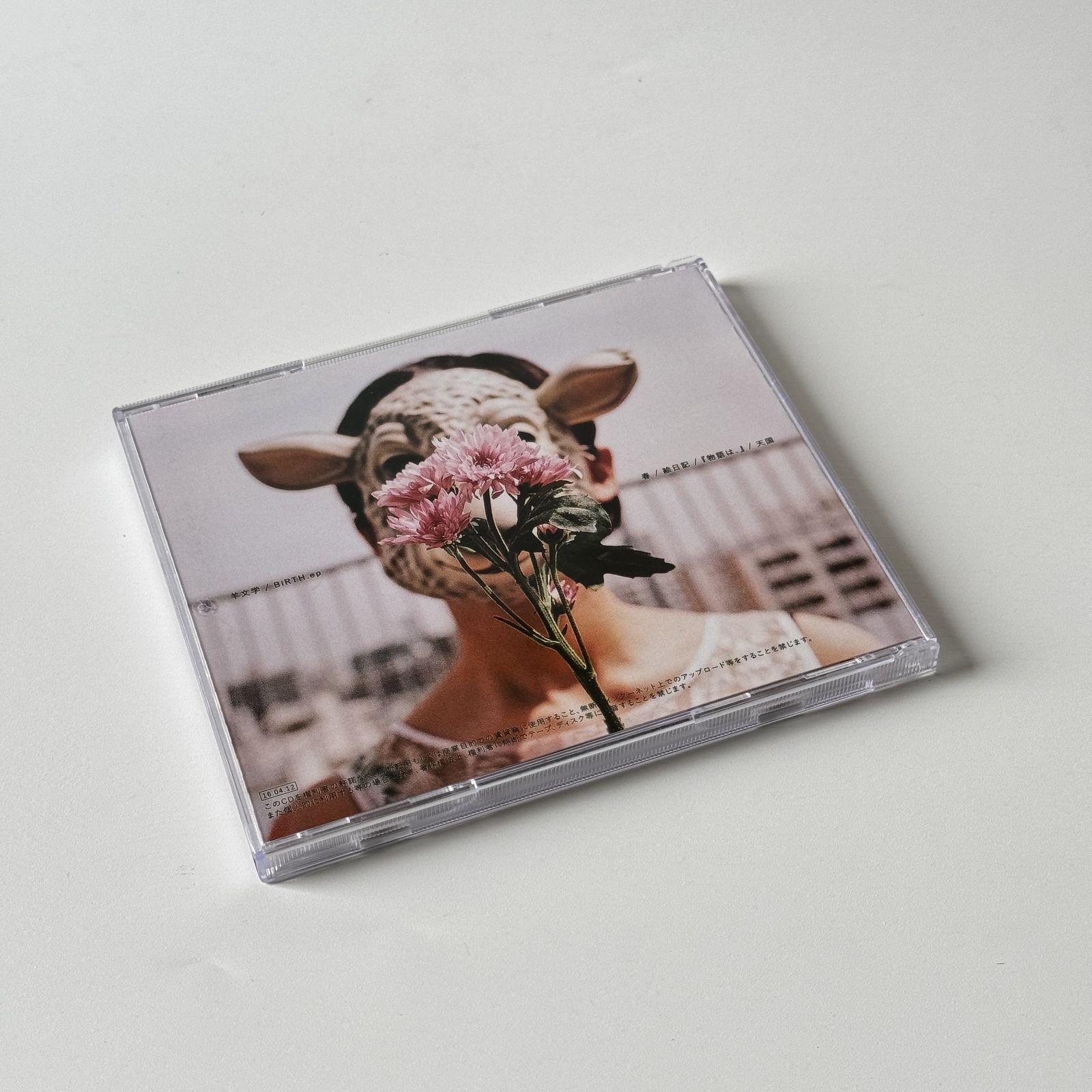 羊文学 BiRTH ep 廃盤 羊文学 BiRTH.ep 【廃盤品】 - メルカリ
