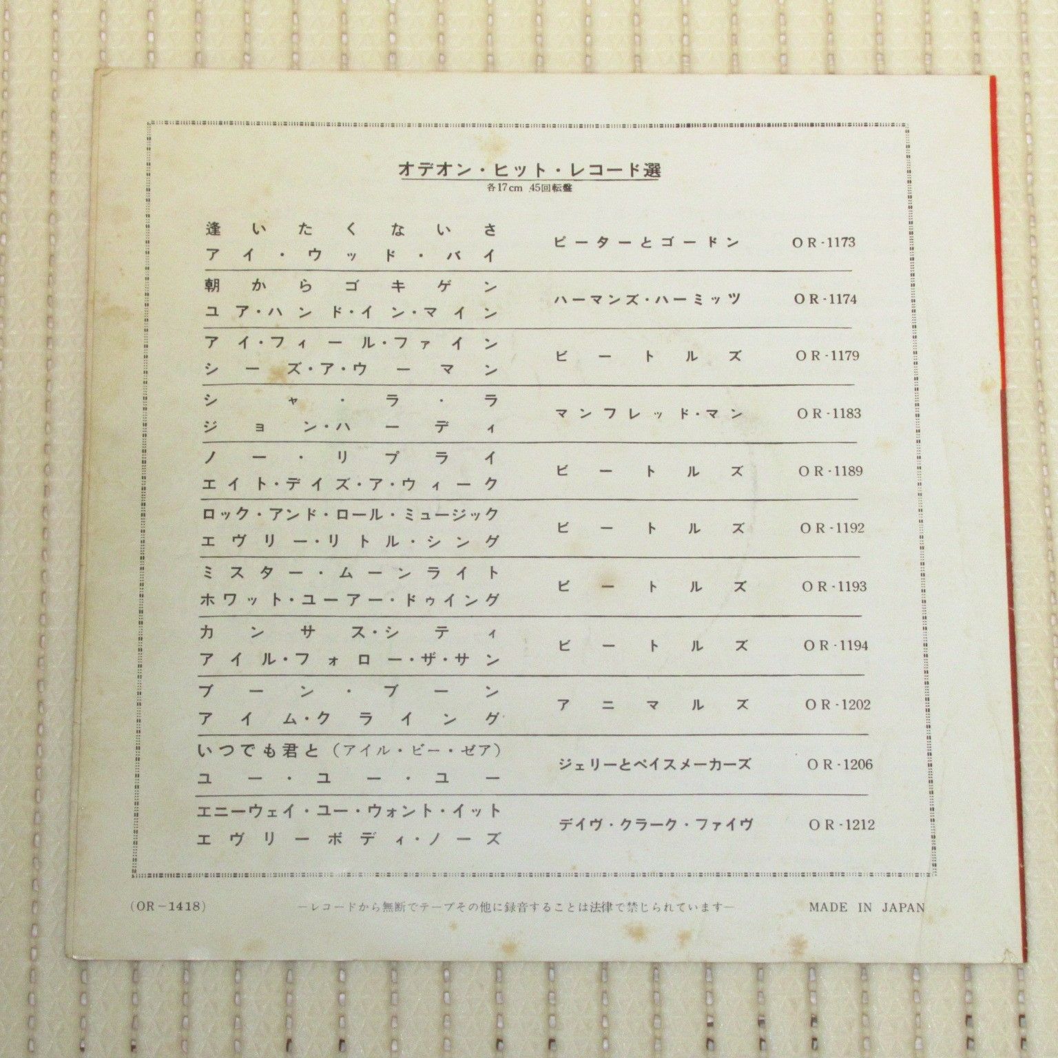 シングルレコード 赤盤 ビートルズ ディジー・ミス・リジー OR-1418