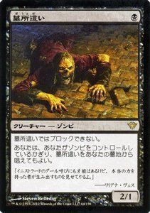 中古】 マジック:ザ・ギャザリング【墓所這い/Gravecrawler