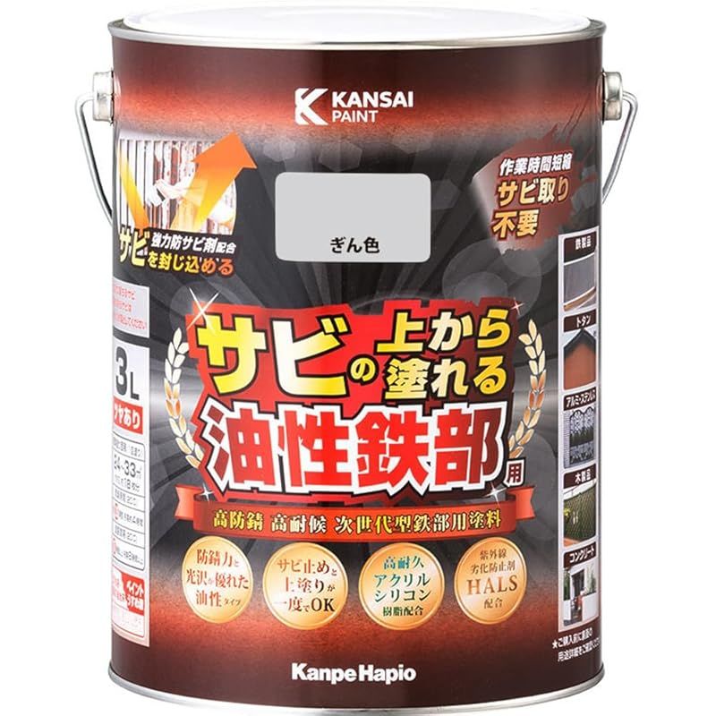 カンペハピオ ペンキ 塗料 油性 つやあり 鉄部用 高耐久 防サビ サビの上から塗れる 油性鉄部用S ぎん色 3L 0
