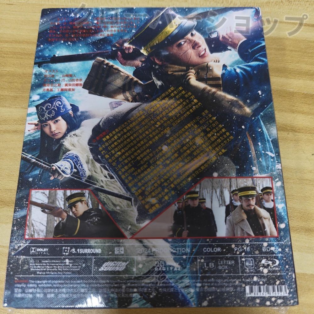 【新品未開封】ゴールデンカムイ 実写 映画 初回盤ブルーレイ&DVD 特典 実写映画「ゴールデンカムイ」10月6日Blu-ray化ッ!!。限定版に絵